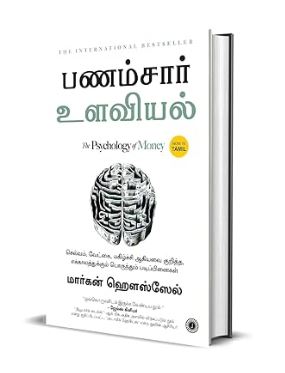 The Psychology of Money Tamil Pdf Free Download